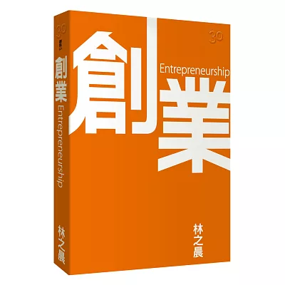 創業:林之晨親筆簽名版