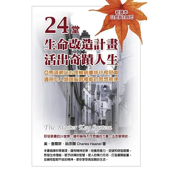 24堂生命改造計劃,活出奇蹟人生