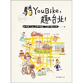 騎YouBike，趣台北!：YouBike+捷運+散步，騎遍75個人文風味景點×16個小確幸行程