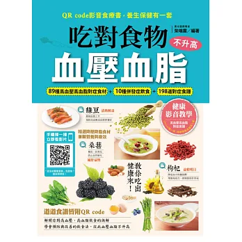 吃對食物,血壓血脂不升高