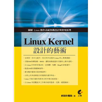 Linux Kernel設計的藝術:圖解Linux操作系統架構設計與實現原理