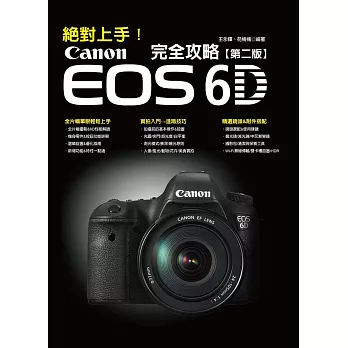 Canon EOS 6D完全攻略(第二版)