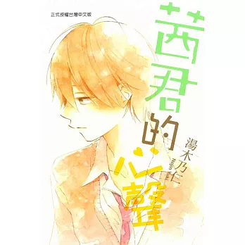 茜君的心聲 全