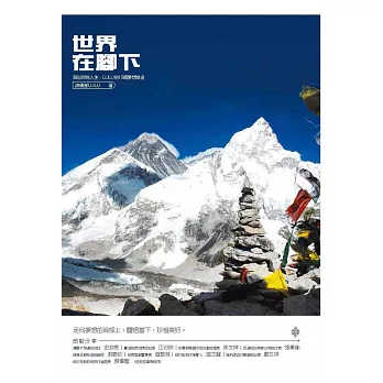 世界在腳下:踩出你的人生,LULU的16個夢想旅途