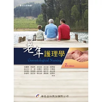 老年護理學(7版)