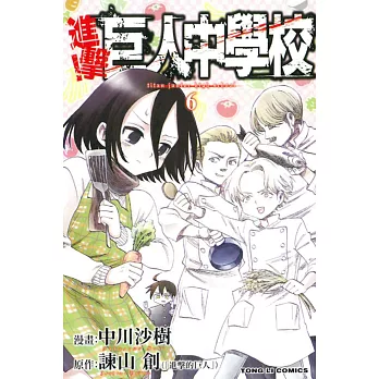 進擊!巨人中學校 6