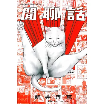 閒聊話 全