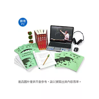 高點建國法律插大轉‧民法總則(104 線上版)