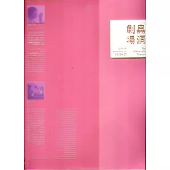 蟲洞劇場(文件編號:E120N23)