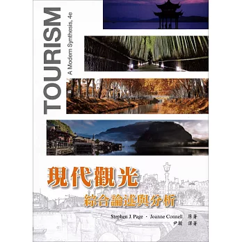 現代觀光:綜合論述與分析 4/e
