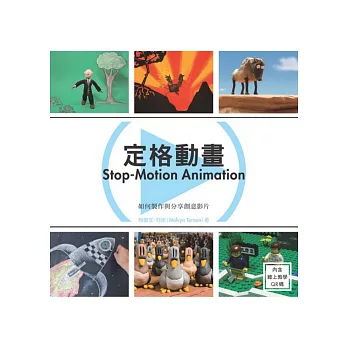 定格動畫:如何製作與分享創意影片