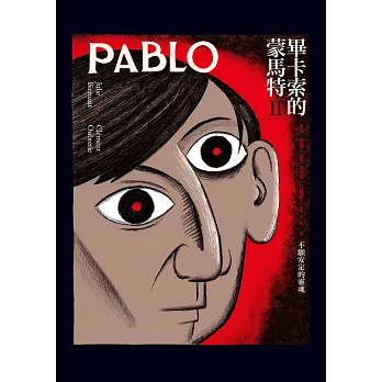 畢卡索的蒙馬特Ⅱ:不願安定的靈魂