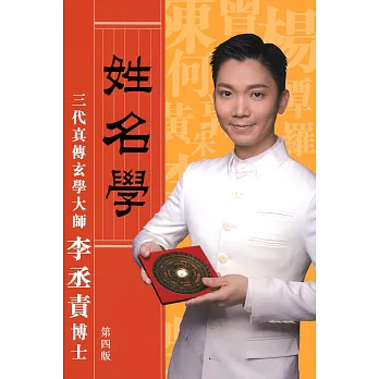 姓名學(第四版)