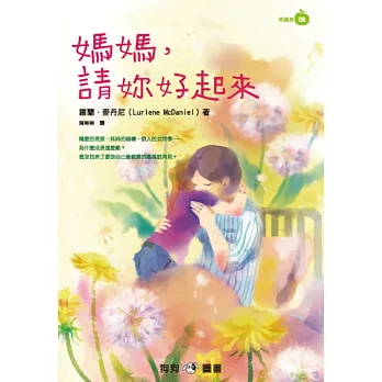 媽媽,請妳好起來