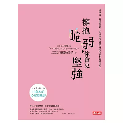 擁抱脆弱,你會更堅強