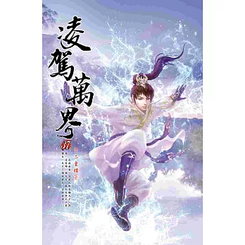 凌駕萬界37琉璃王城