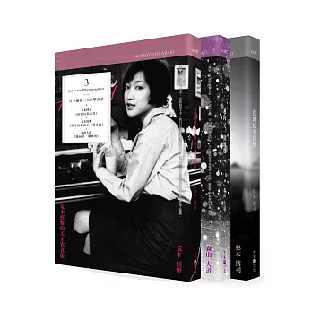 日本攝影三大巨擘套書(森山大道×荒木經惟×杉本博司)