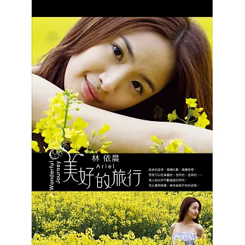 林依晨.美好的旅行(限量書封+英倫影像DVD)