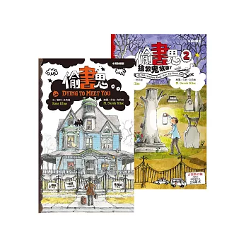 偷書鬼套書(2冊合售)