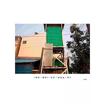 《鏡話•臺詞》,我的「限制級」照片