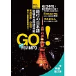 旅行的日本語，玩遍日本帶這本就GO！：常用詞彙、小短句，讓日文輕鬆就能說出口！(附贈 日師親錄 暢遊日本旅遊必備句 MP3)暢銷增訂版