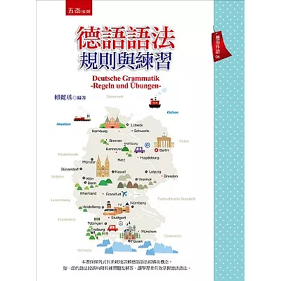 德語語法:規則與練習
