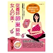 女人的美,從養好卵巢開始