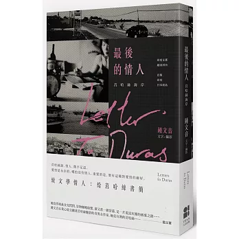 最後的情人:莒哈絲海岸