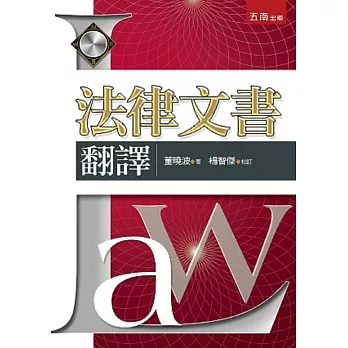 法律文書翻譯