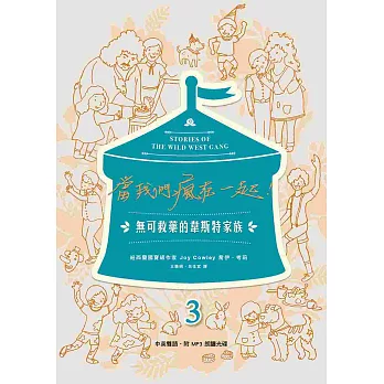 當我們瘋在一起:無可救藥的韋斯特家族 3(中英雙語,附MP3)