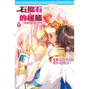 石榴石的搖籃月光詠歎調 3完