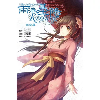 雨港基隆:雨夜華