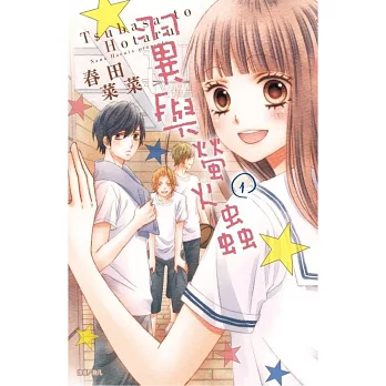 翼與螢火蟲(01)