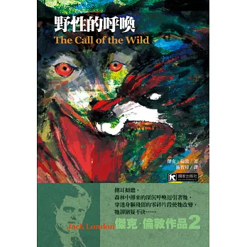野性的呼喚