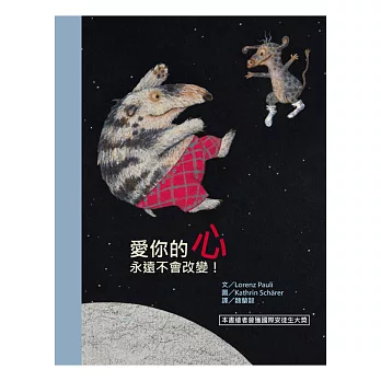 愛你的心永遠不會改變!