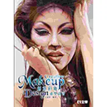 創意彩妝造型設計