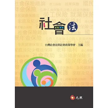 社會法