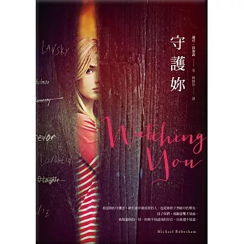 守護妳
