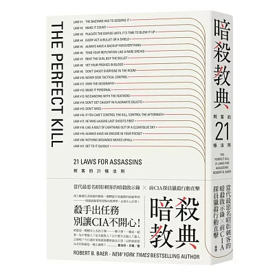 暗殺教典:刺客的21條法則