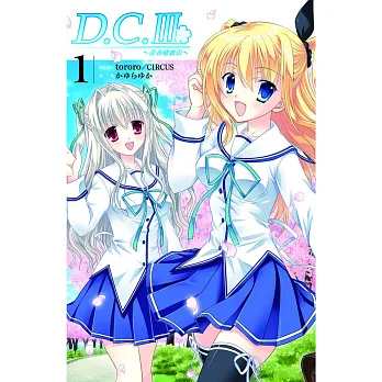 D.C.III~青春戀歌III~1