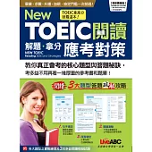 New TOEIC閱讀解題拿分應考對策(增修擴編版)【書+ 1片電腦互動光碟(含朗讀MP3功能)】