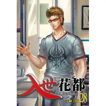 入世花都28