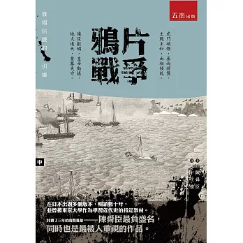 鴉片戰爭(中):發端信號的引爆