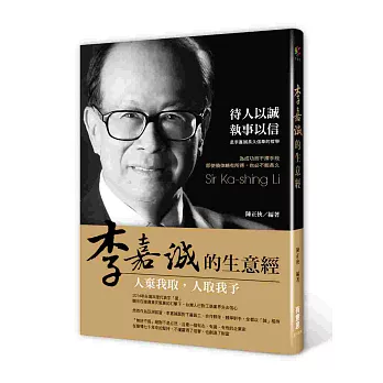 李嘉誠的生意經:人棄我取,人取我予