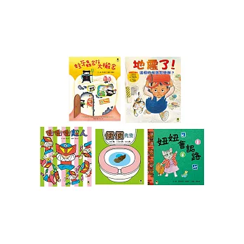 孩子的生活好習慣套書(一套五冊)