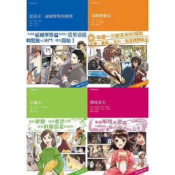 經典圖像小說系列(全套四冊)
