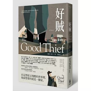 好賊(改版)