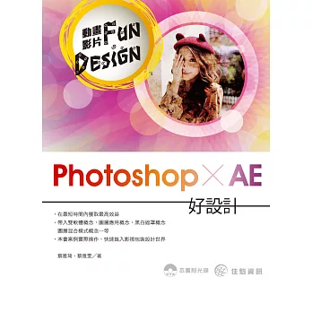 動畫影片Fun Design:Photoshop X AE好設計