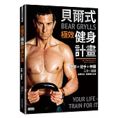 貝爾式極效健身計畫:壺鈴+徒手+伸展三合一鍛鍊,姿勢到位,效果事半功倍