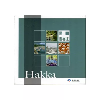 樂.遊客庄(5書一套+DVD)